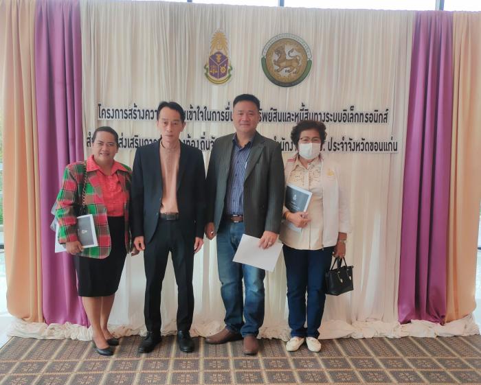 กิจกรรมการอบรมสร้างความรู้ความเข้าใจในการยื่นบัญชีทรัพย์สินและหนี้สินทางระบบอิเล็กทรอนิกส์  ณ  โรงแรม อวานี ขอนแก่น โฮเทล แอนด์ คอนสตรัคชั่น เซ็นเตอร์  โดยสำนักงาน ป.ป.ช.จังหวัดขอนแก่น