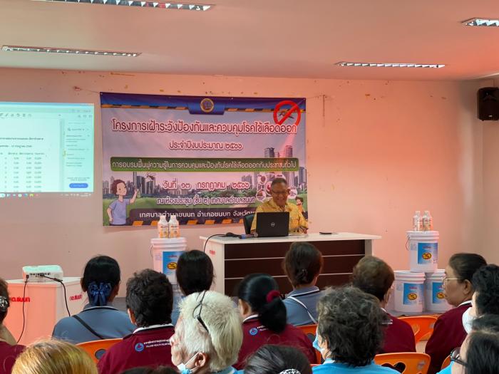 โครงการเฝ้าระวังป้องกันและควบคุมโรคไข้เลือดออก ประจำปีงบประมาณ 2566
