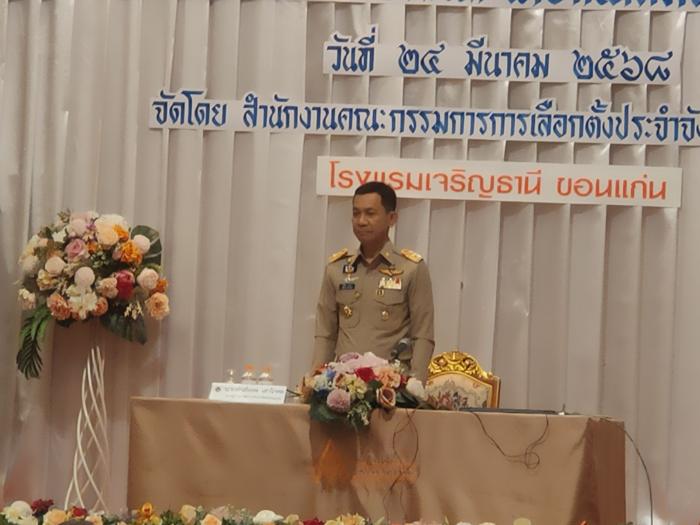 การประชุมชี้แจงผู้ปฏิบัติงานการเลือกต...