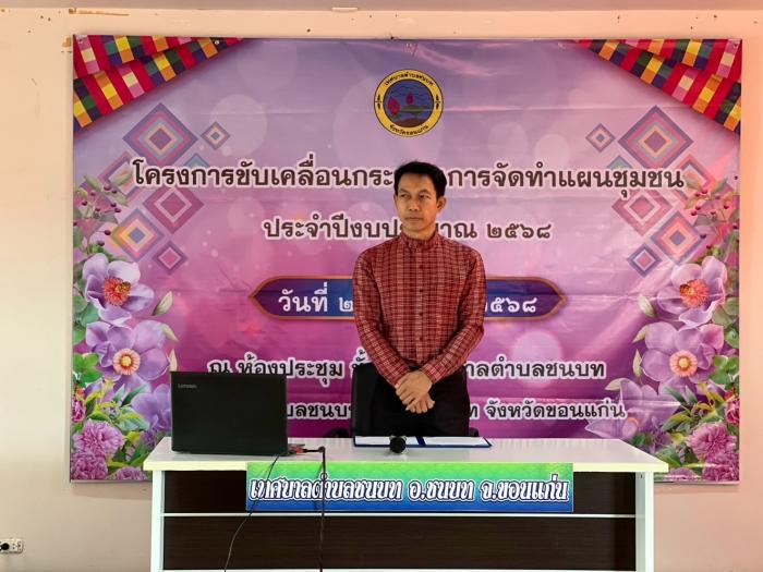 กิจกรรมการขับเคลื่อนกระบวนการจัดทำแผน...