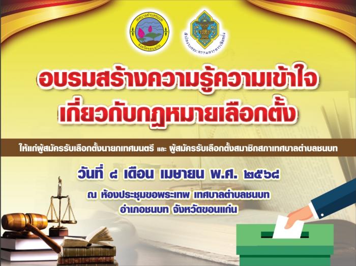 กิจกรรมอบรมสร้างความรู้ความเข้าใจ เกี...