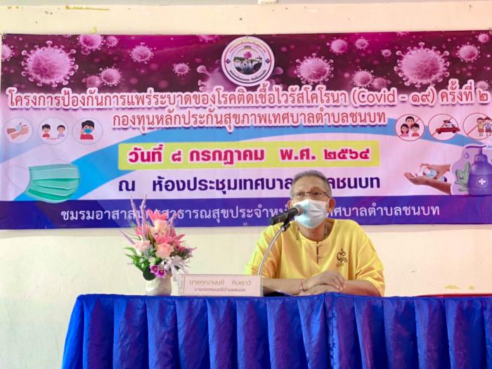 โครงการป้องกันการแพร่ระบาดของโรคติดต่อเชื้อไวรัสโคโรนา (Covid 19)