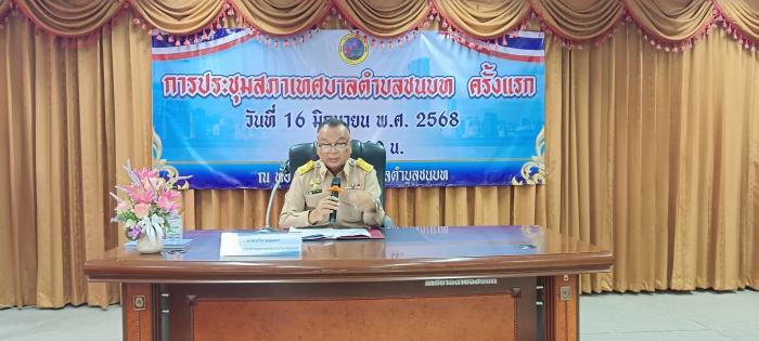การประชุมสภาท้องถิ่นครั้งแรก ในวันที่...