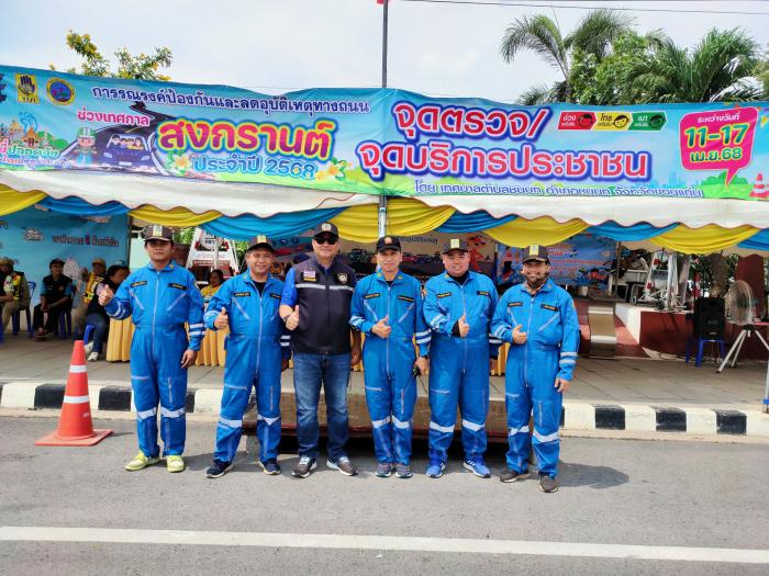 จุดตรวจบริการประชาชนช่วงเทศกาลสงกรานต...
