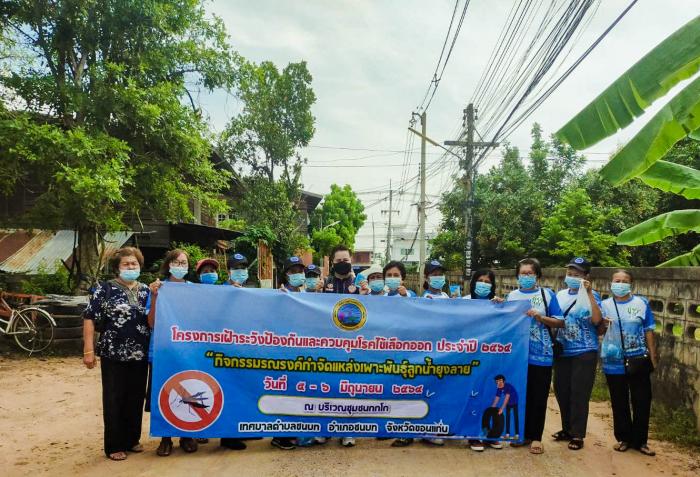 #โครงการเฝ้าระวังป้องกันและควบคุมโรคไข้เลือดออก ประจำปี ๒๕๖๔