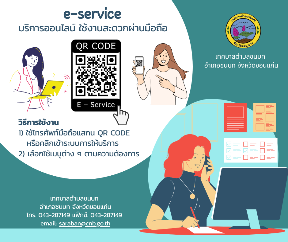 E – Service 